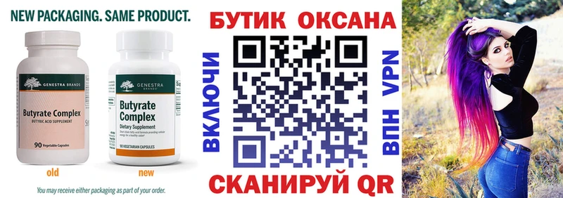 БУТИРАТ бутандиол Омутнинск